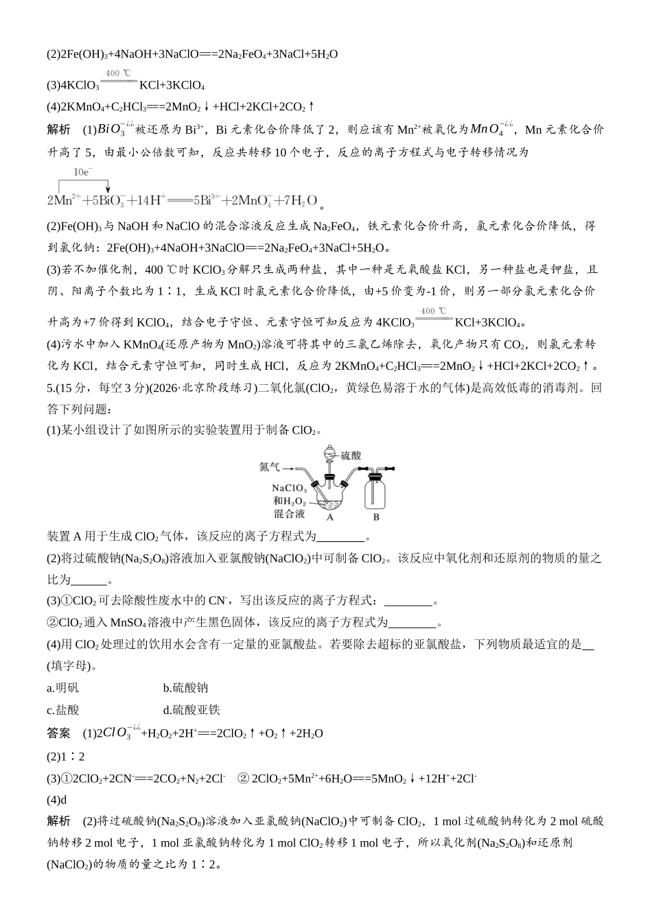 第一章微题型10氧化还原反应情境方程式的书写.docx_第2页