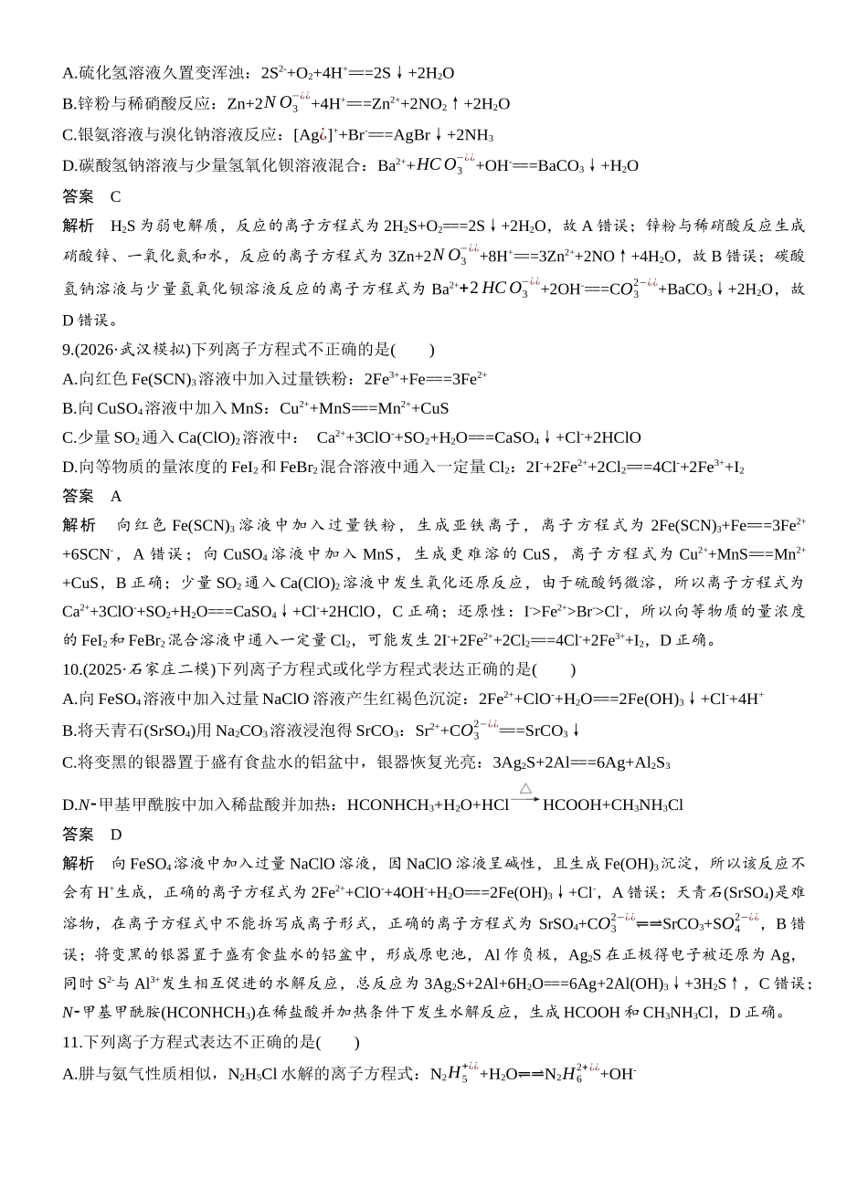 第一章专项突破1离子方程式正误判断.docx_第3页