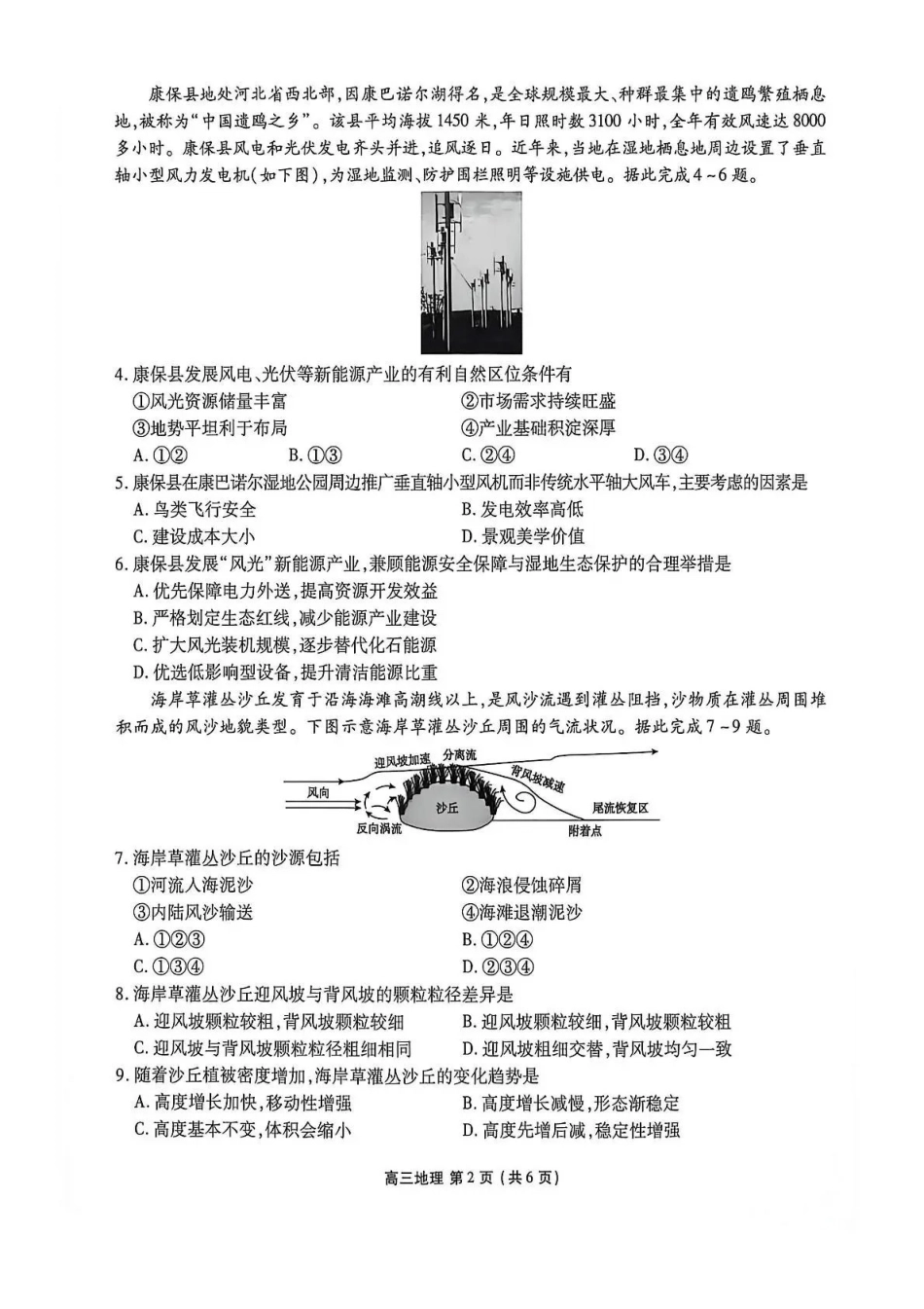 点石联考2027届高三期初学情调研地理.pdf_第2页