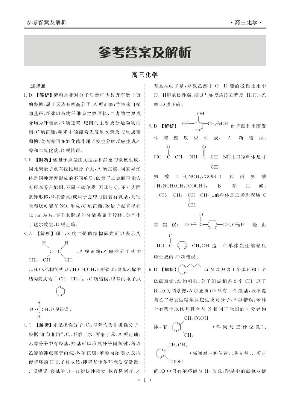 点石联考2027届高三期初学情调研化学答案.pdf_第2页