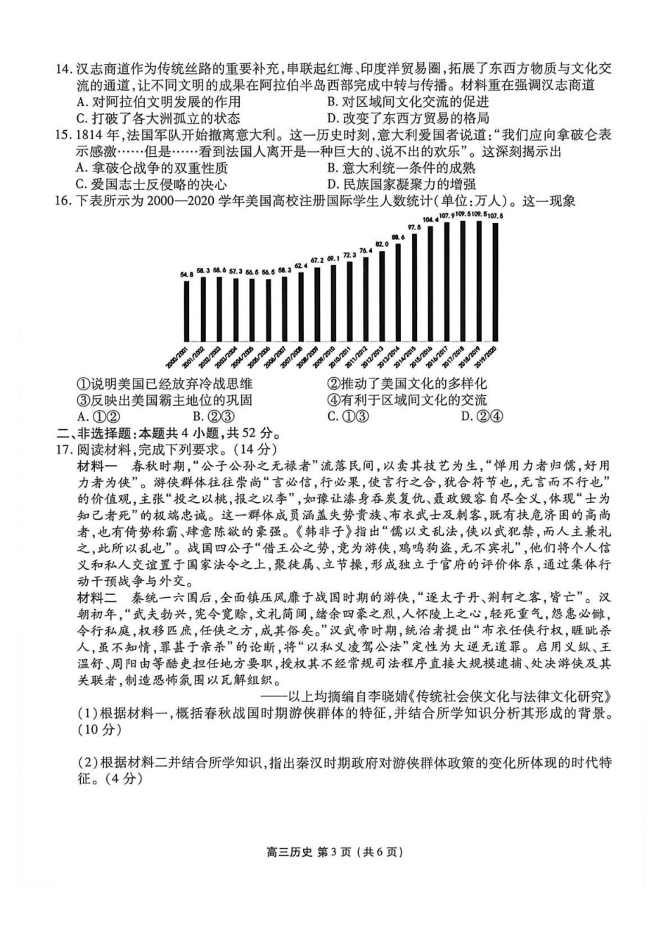 点石联考2027届高三期初学情调研历史.pdf_第3页