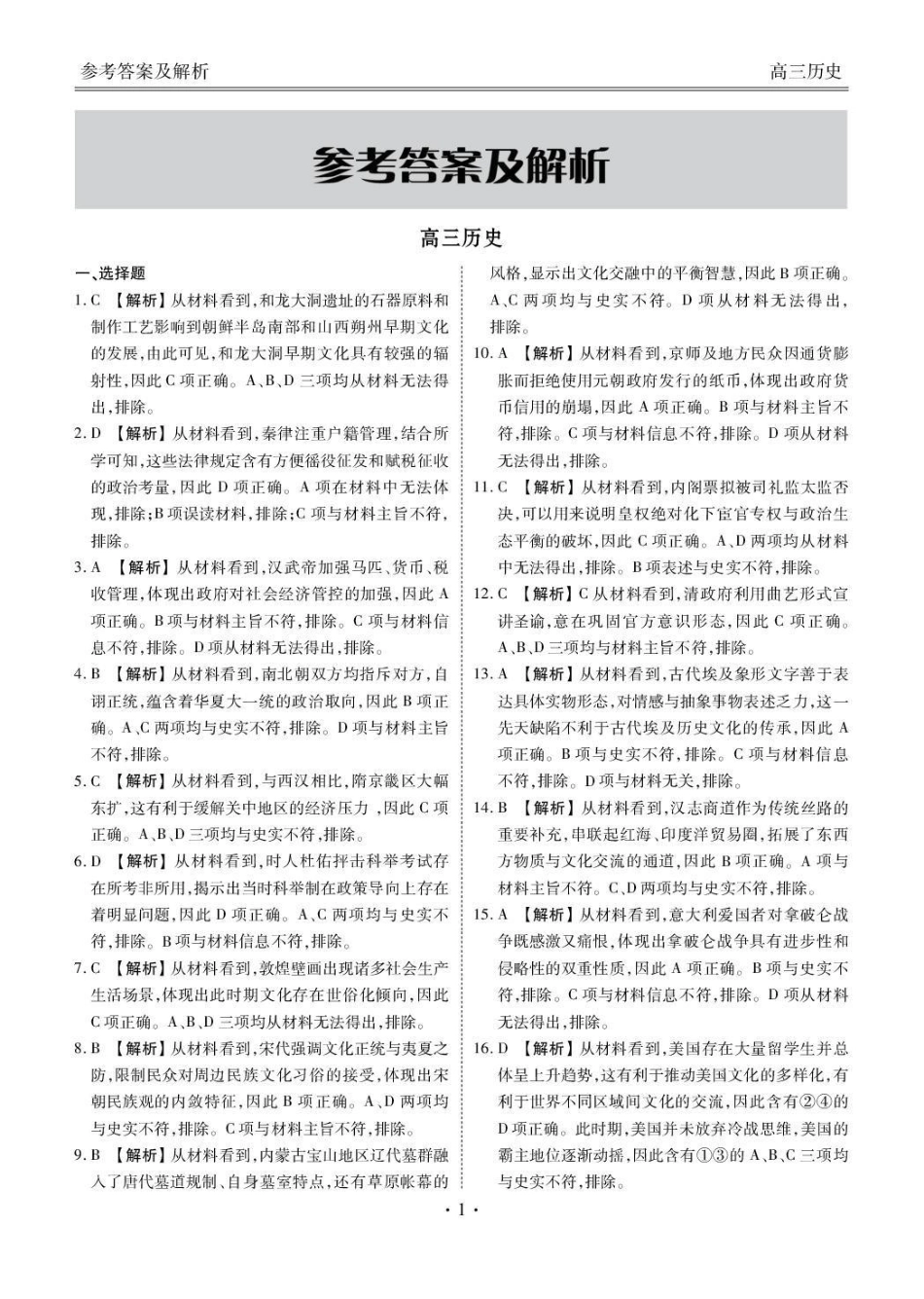 点石联考2027届高三期初学情调研历史答案.pdf_第2页