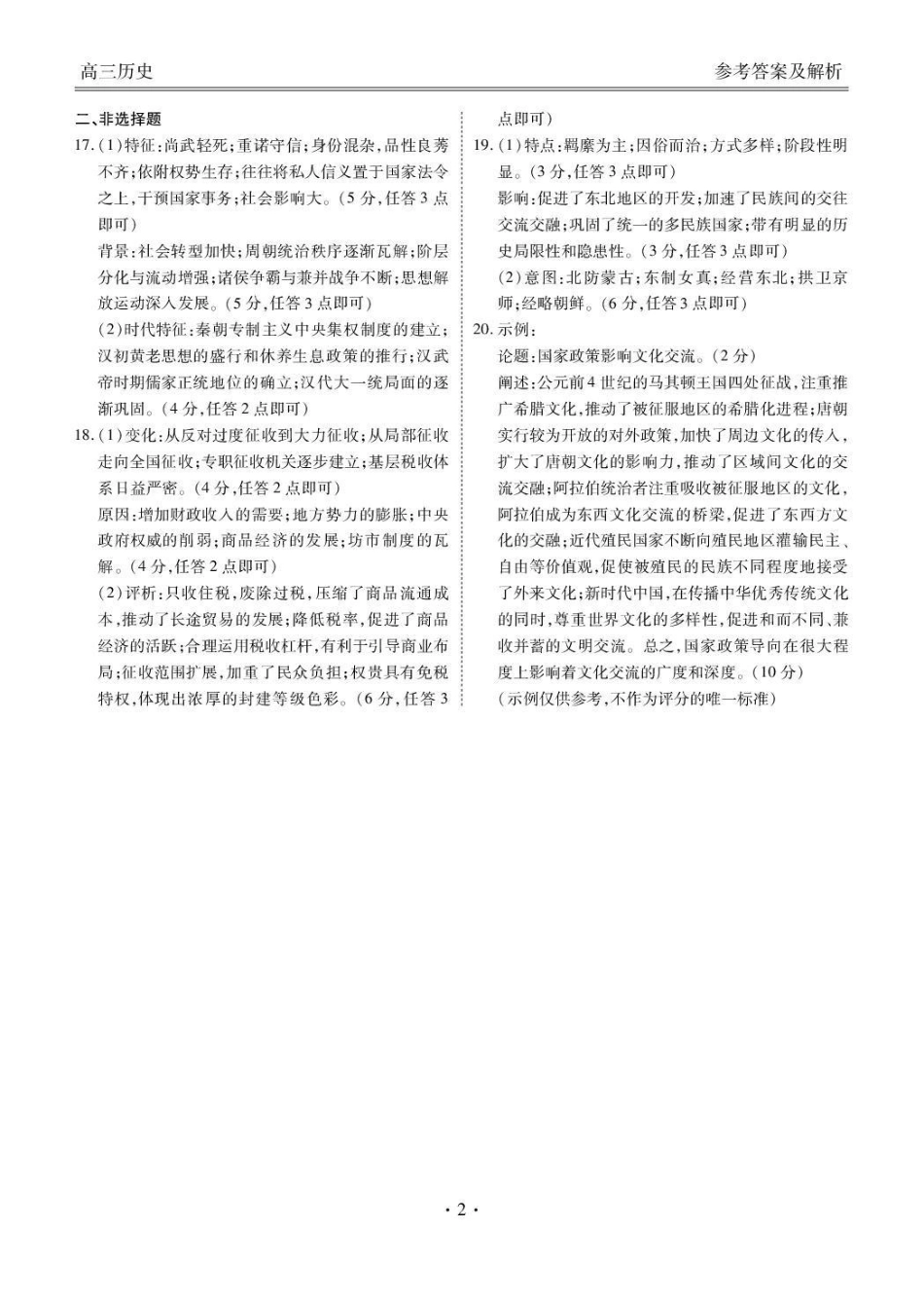 点石联考2027届高三期初学情调研历史答案.pdf_第3页