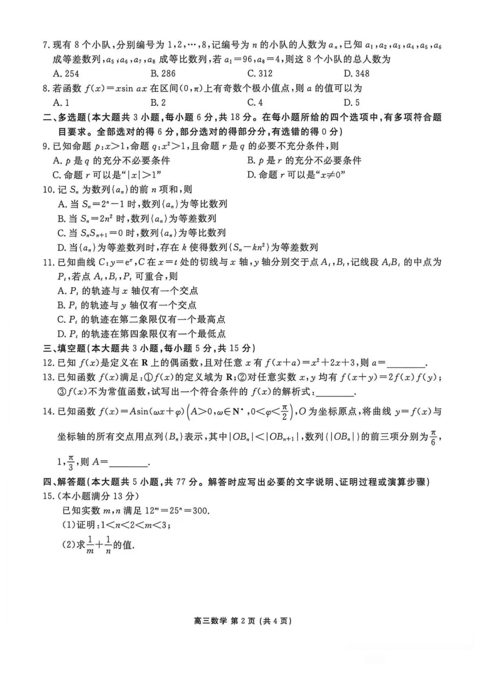 点石联考2027届高三期初学情调研数学.pdf_第2页
