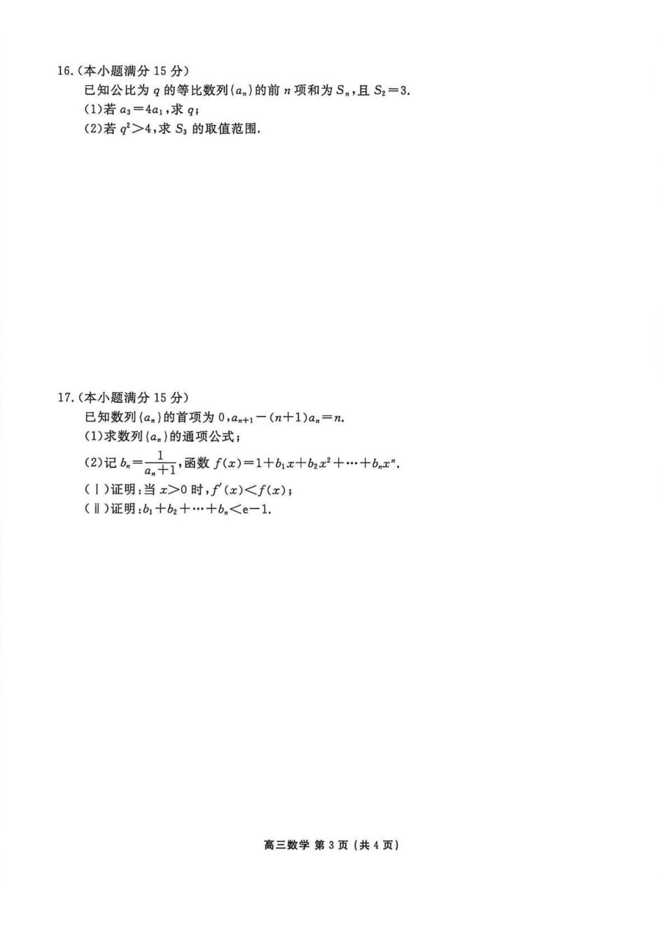 点石联考2027届高三期初学情调研数学.pdf_第3页