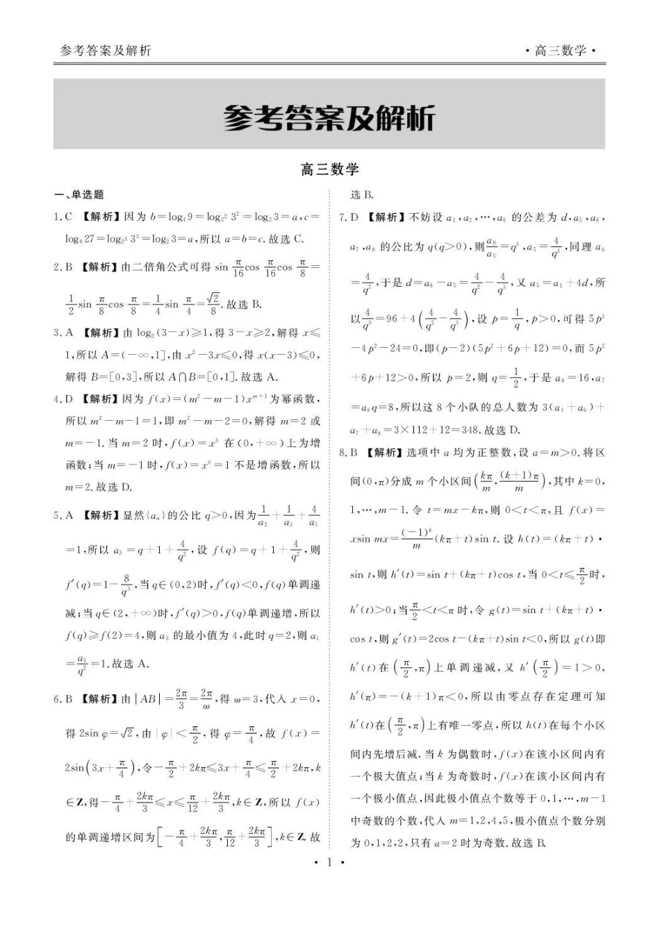 点石联考2027届高三期初学情调研数学答案.pdf_第2页