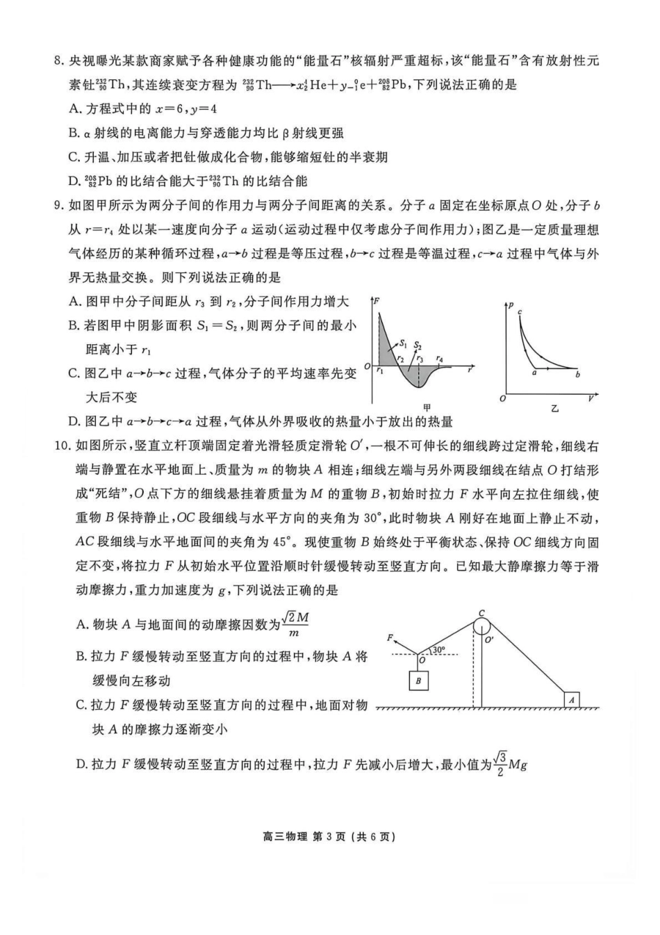点石联考2027届高三期初学情调研物理.pdf_第3页