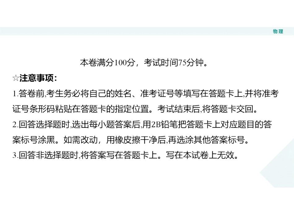 点石联考2027届高三期初学情调研物理答案.pdf_第3页