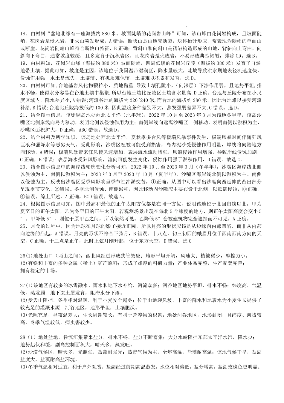 东风高级中学2026-2027学年高三上学期开学检测地理答案.pdf_第2页
