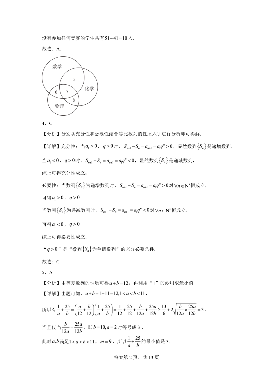 东风高级中学2026-2027学年高三上学期开学检测数学答案.pdf_第2页