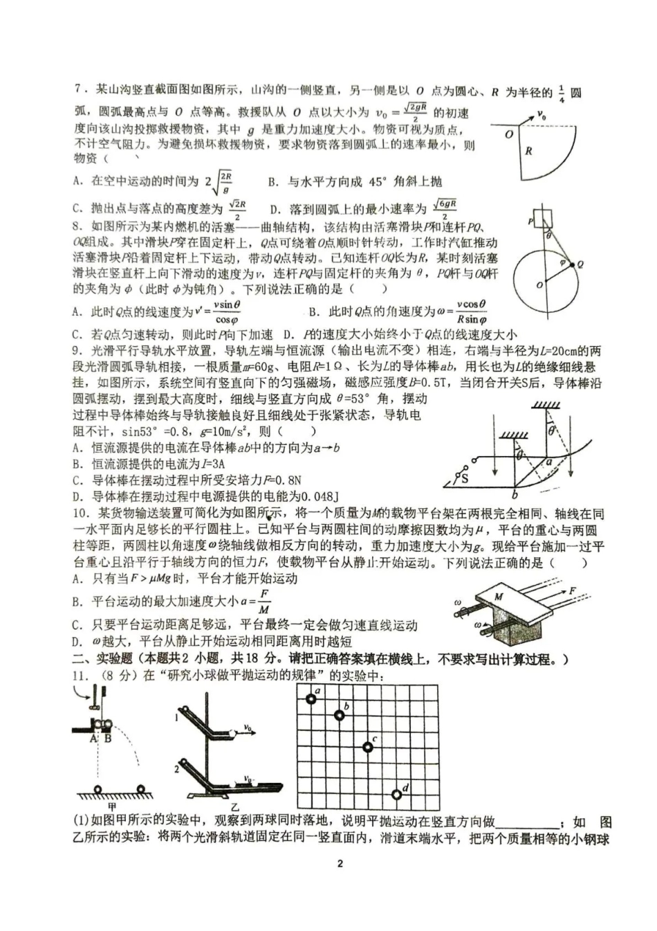 东风高级中学2026-2027学年高三上学期开学检测物理.pdf_第2页