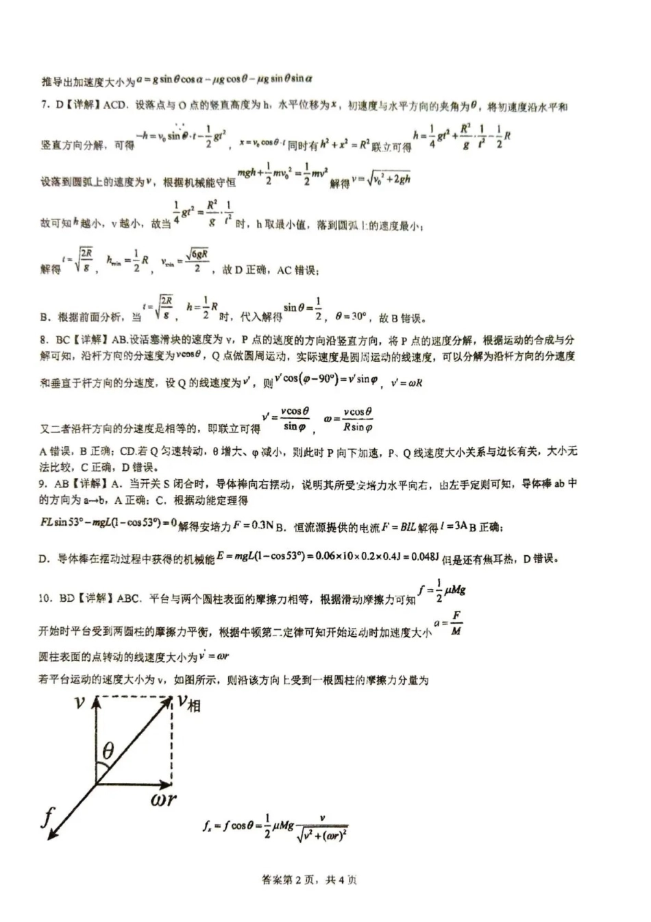 东风高级中学2026-2027学年高三上学期开学检测物理答案.pdf_第2页