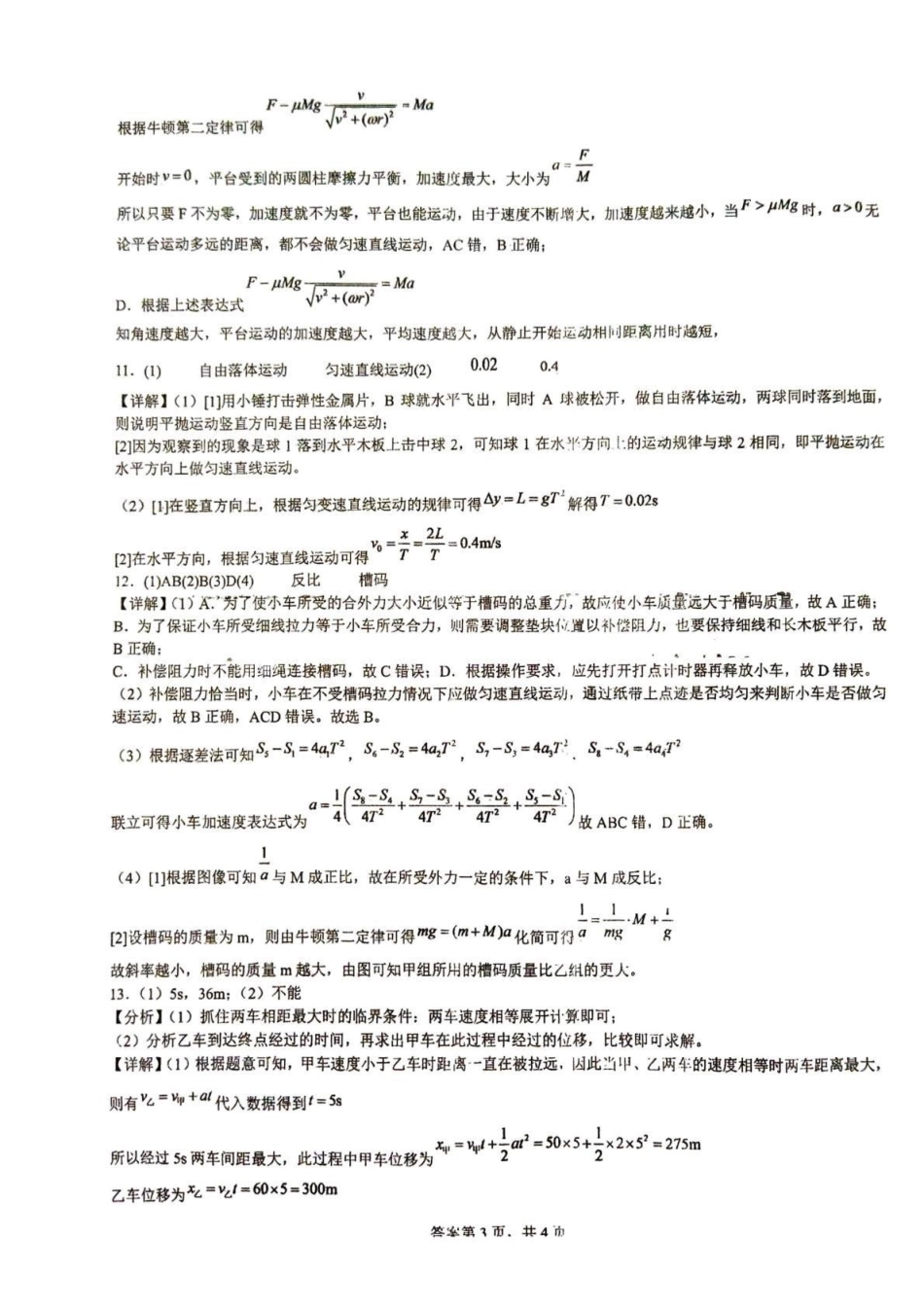 东风高级中学2026-2027学年高三上学期开学检测物理答案.pdf_第3页