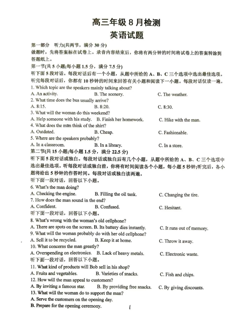东风高级中学2026-2027学年高三上学期开学检测英语.pdf_第1页