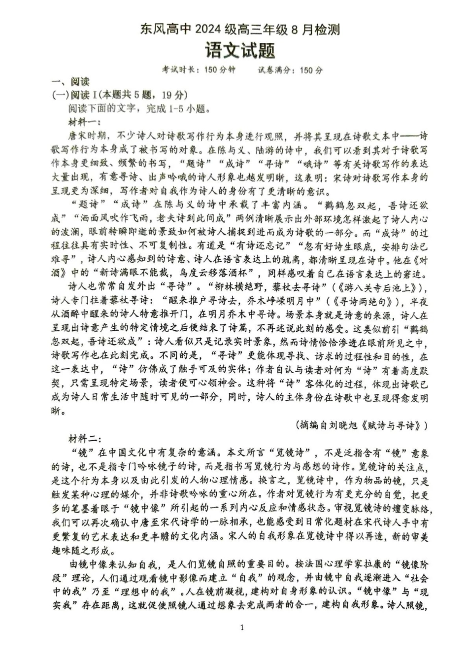东风高级中学2026-2027学年高三上学期开学检测语文.pdf_第1页