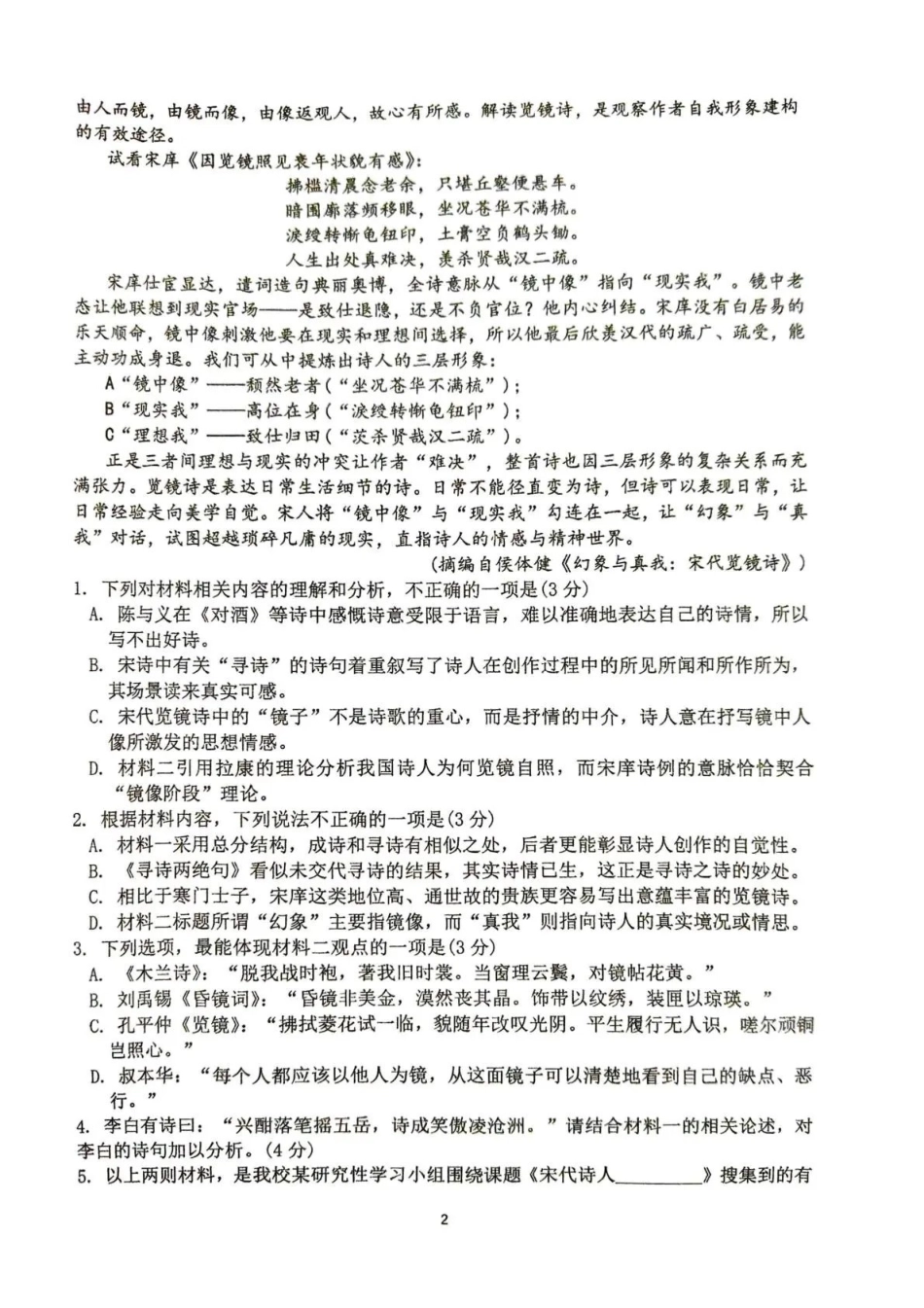 东风高级中学2026-2027学年高三上学期开学检测语文.pdf_第2页