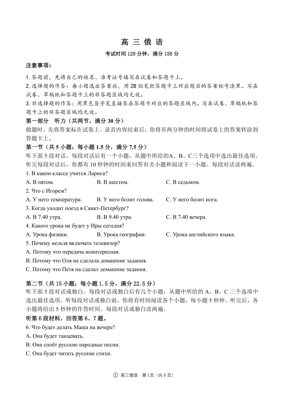 俄语(上标L)四川百师联盟2027届高三年级9月开学联考(9.2-9.3).pdf_第1页