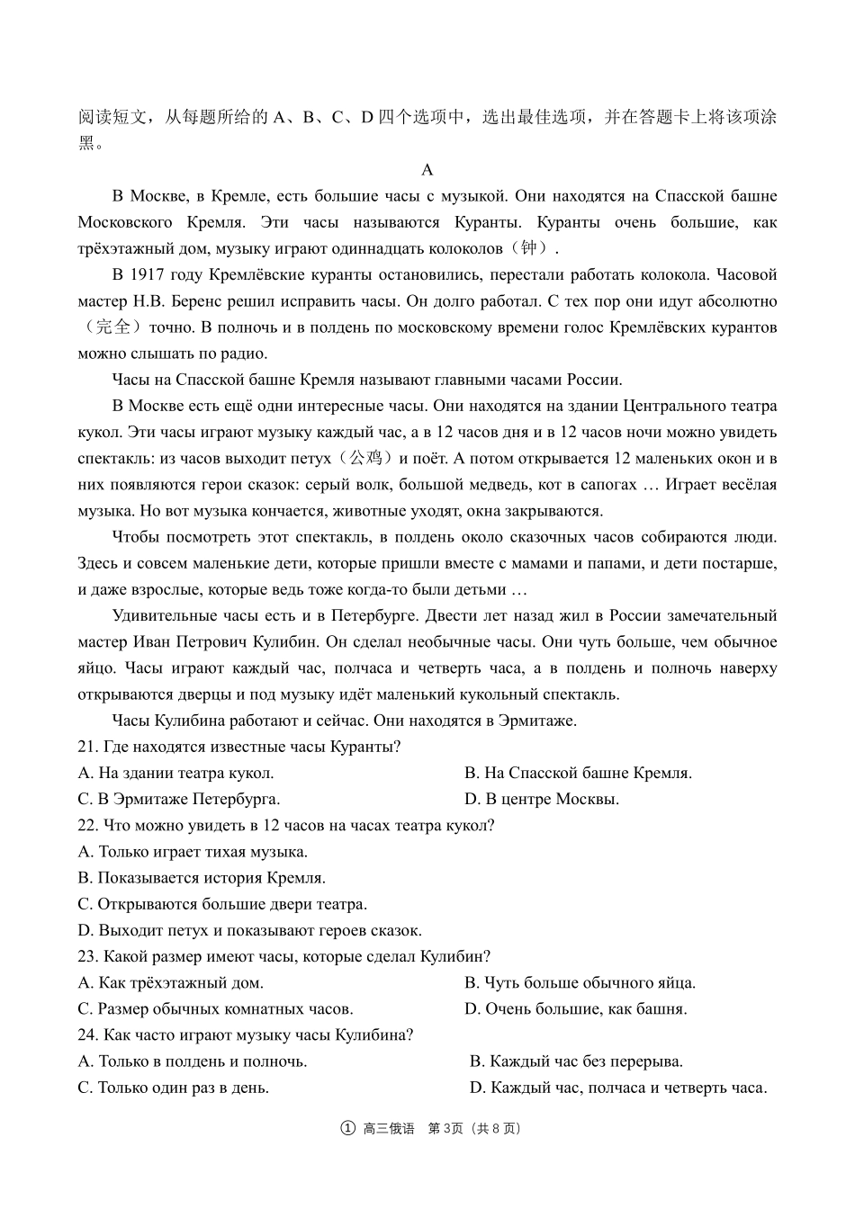 俄语(上标L)四川百师联盟2027届高三年级9月开学联考(9.2-9.3).pdf_第3页