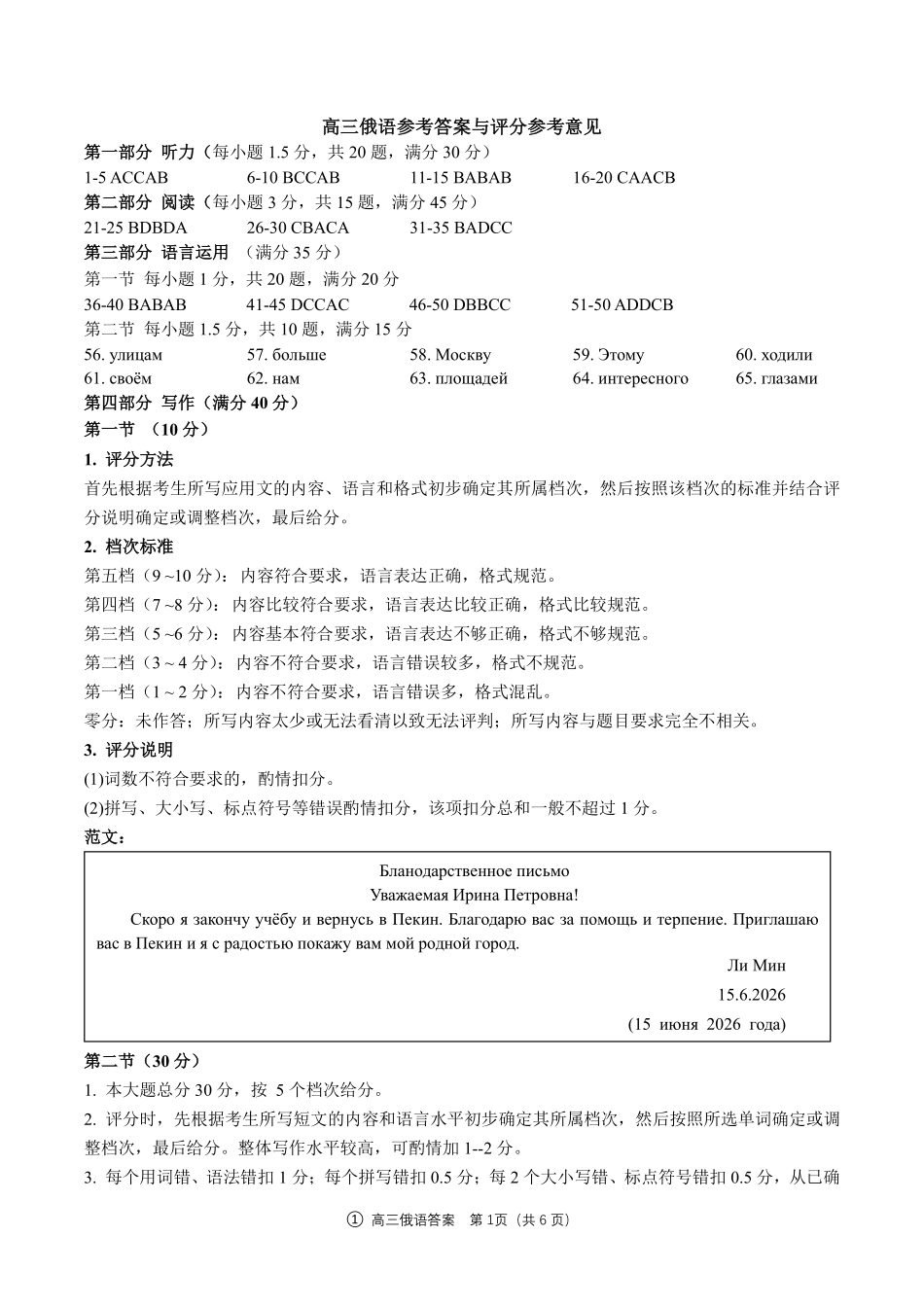 俄语(上标I答案)四川百师联盟2027届高三年级9月开学联考(9.2-9.3).pdf_第1页
