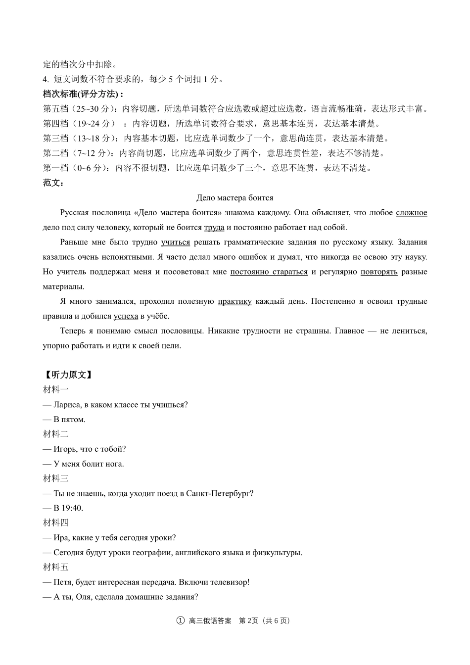 俄语(上标I答案)四川百师联盟2027届高三年级9月开学联考(9.2-9.3).pdf_第2页