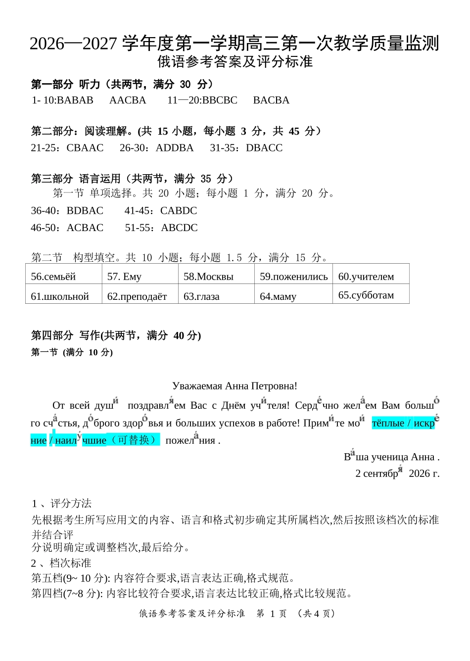 俄语广东汕尾市陆丰市2026-2027学年度第一学期高三年级第一次教学质量监测(9.1-9.2)(1).docx_第1页