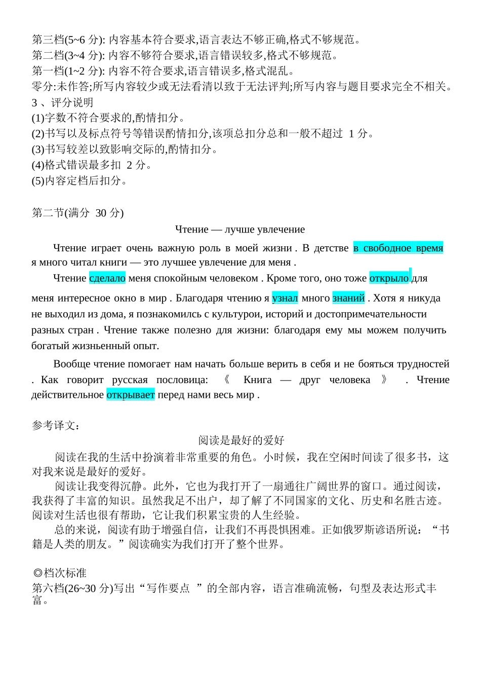 俄语广东汕尾市陆丰市2026-2027学年度第一学期高三年级第一次教学质量监测(9.1-9.2)(1).docx_第2页