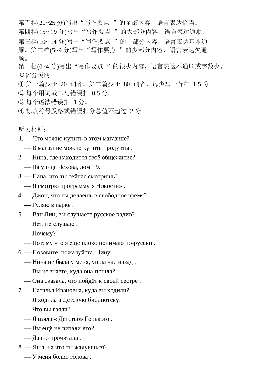 俄语广东汕尾市陆丰市2026-2027学年度第一学期高三年级第一次教学质量监测(9.1-9.2)(1).docx_第3页