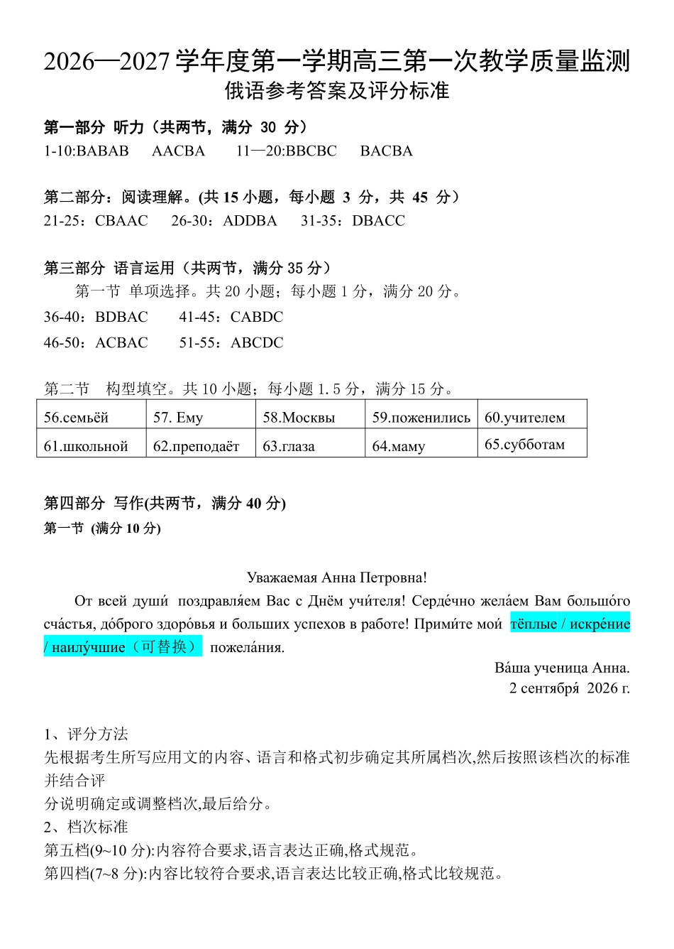 俄语广东汕尾市陆丰市2026-2027学年度第一学期高三年级第一次教学质量监测(9.1-9.2)(1).pdf_第1页