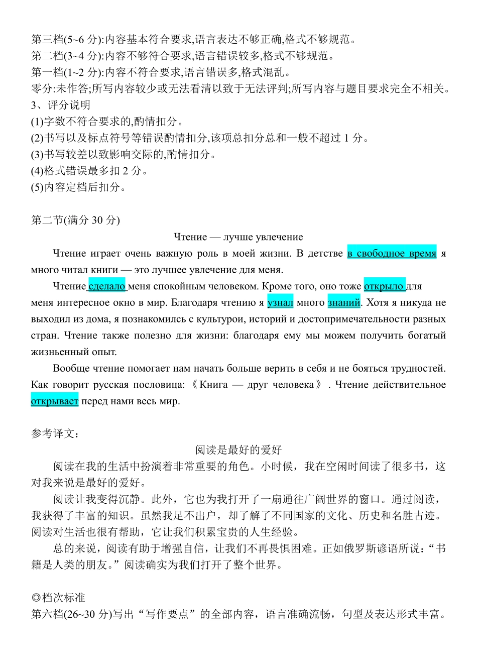 俄语广东汕尾市陆丰市2026-2027学年度第一学期高三年级第一次教学质量监测(9.1-9.2)(1).pdf_第2页