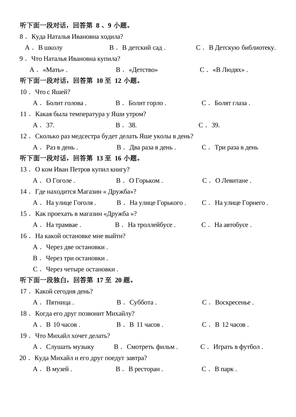 俄语广东汕尾市陆丰市2026-2027学年度第一学期高三年级第一次教学质量监测(9.1-9.2).docx_第2页