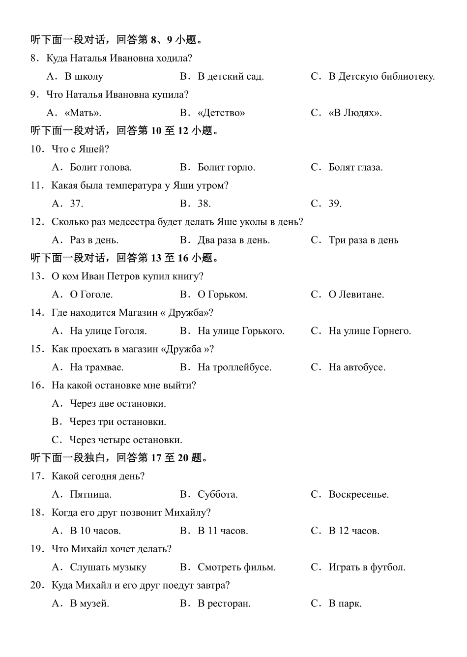 俄语广东汕尾市陆丰市2026-2027学年度第一学期高三年级第一次教学质量监测(9.1-9.2).pdf_第2页