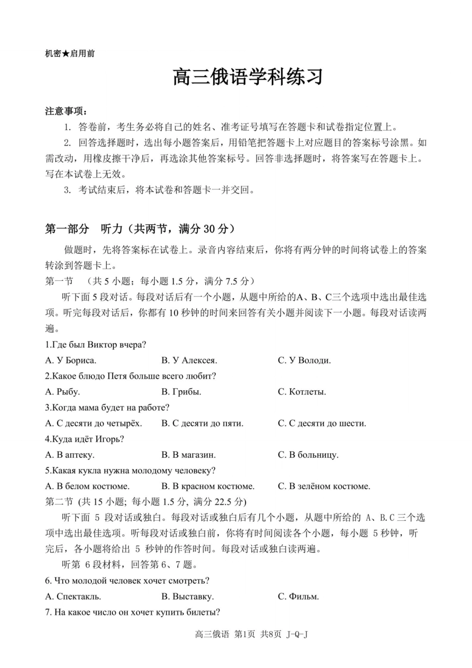 俄语卷-2608七彩精诚金兰.pdf_第1页