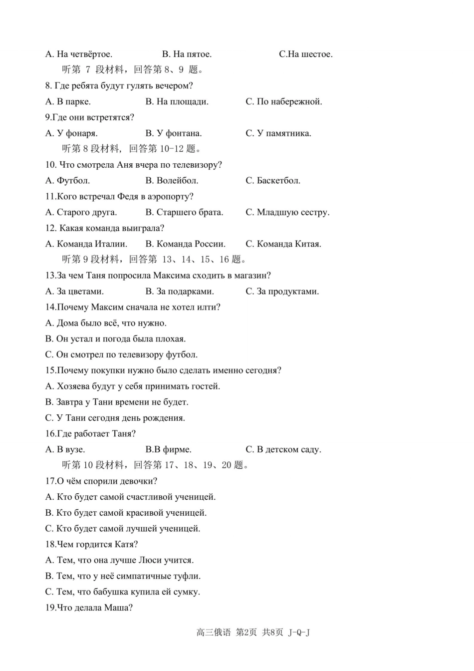 俄语卷-2608七彩精诚金兰.pdf_第2页
