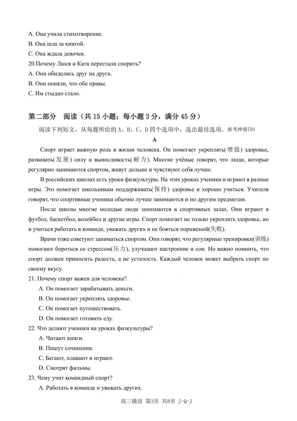 俄语卷-2608七彩精诚金兰.pdf_第3页