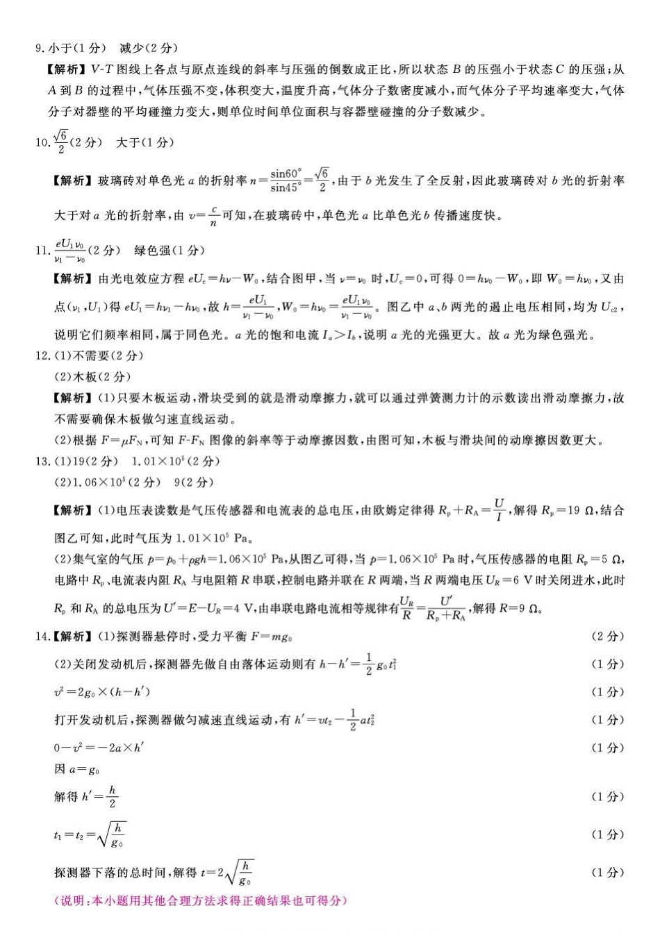 福建2027届高三上学期9月学情检测物理答案.pdf_第2页
