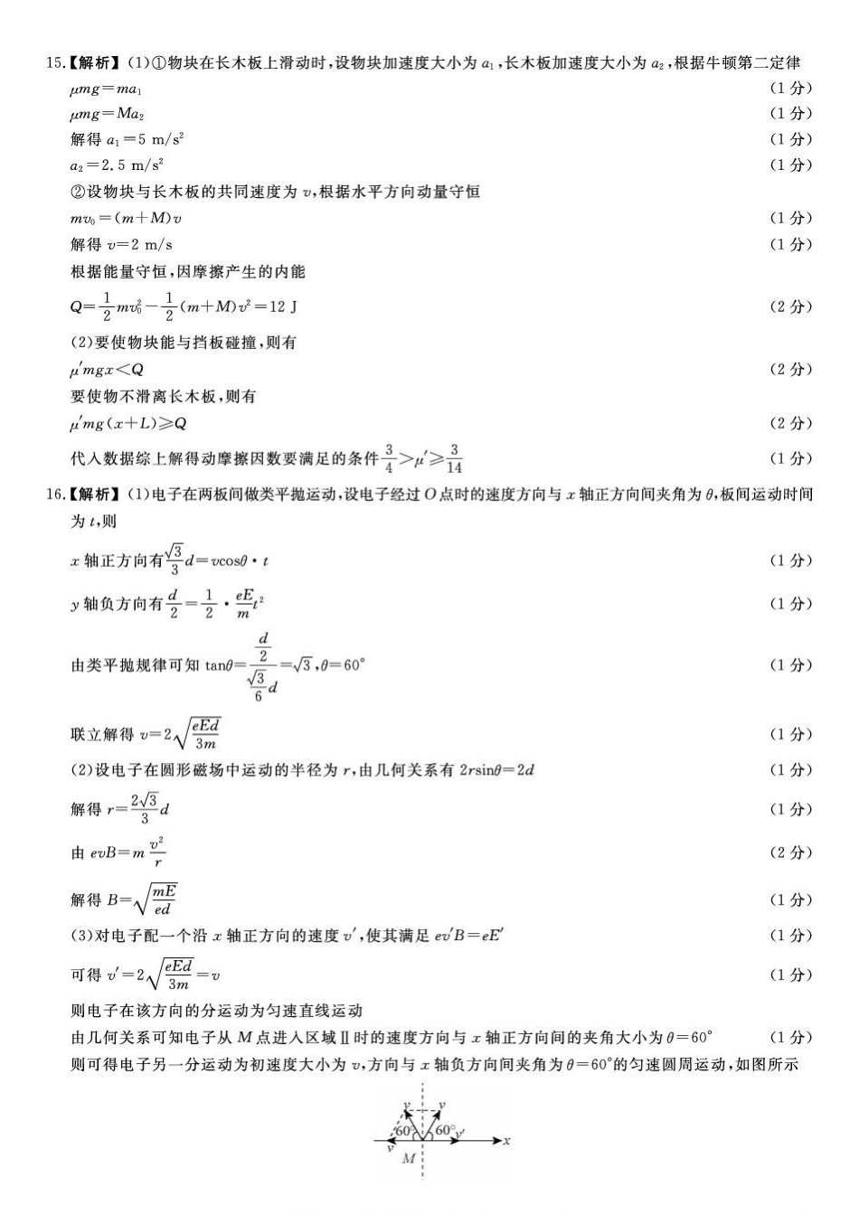 福建2027届高三上学期9月学情检测物理答案.pdf_第3页
