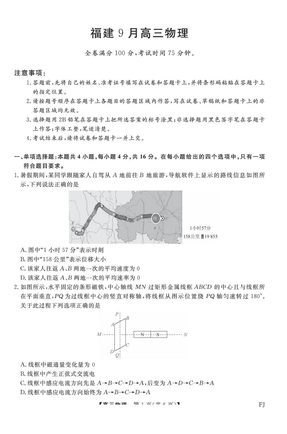 福建2027届高三上学期9月学情检测物理试题.pdf_第1页