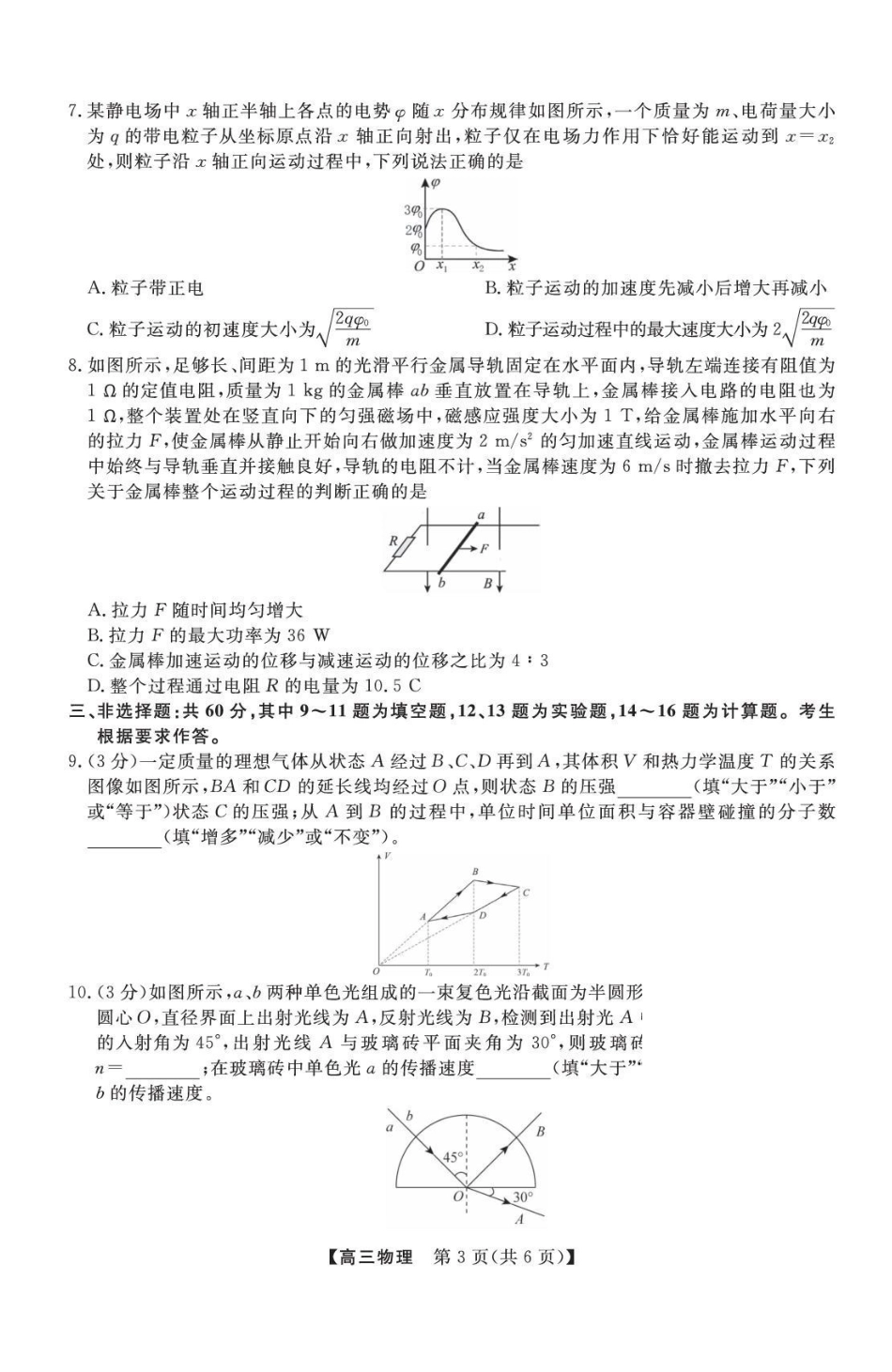 福建2027届高三上学期9月学情检测物理试题.pdf_第3页