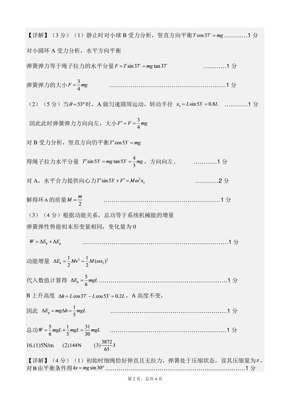 福建福州一中2027届高三上学期第一次质检物理答案.pdf_第2页