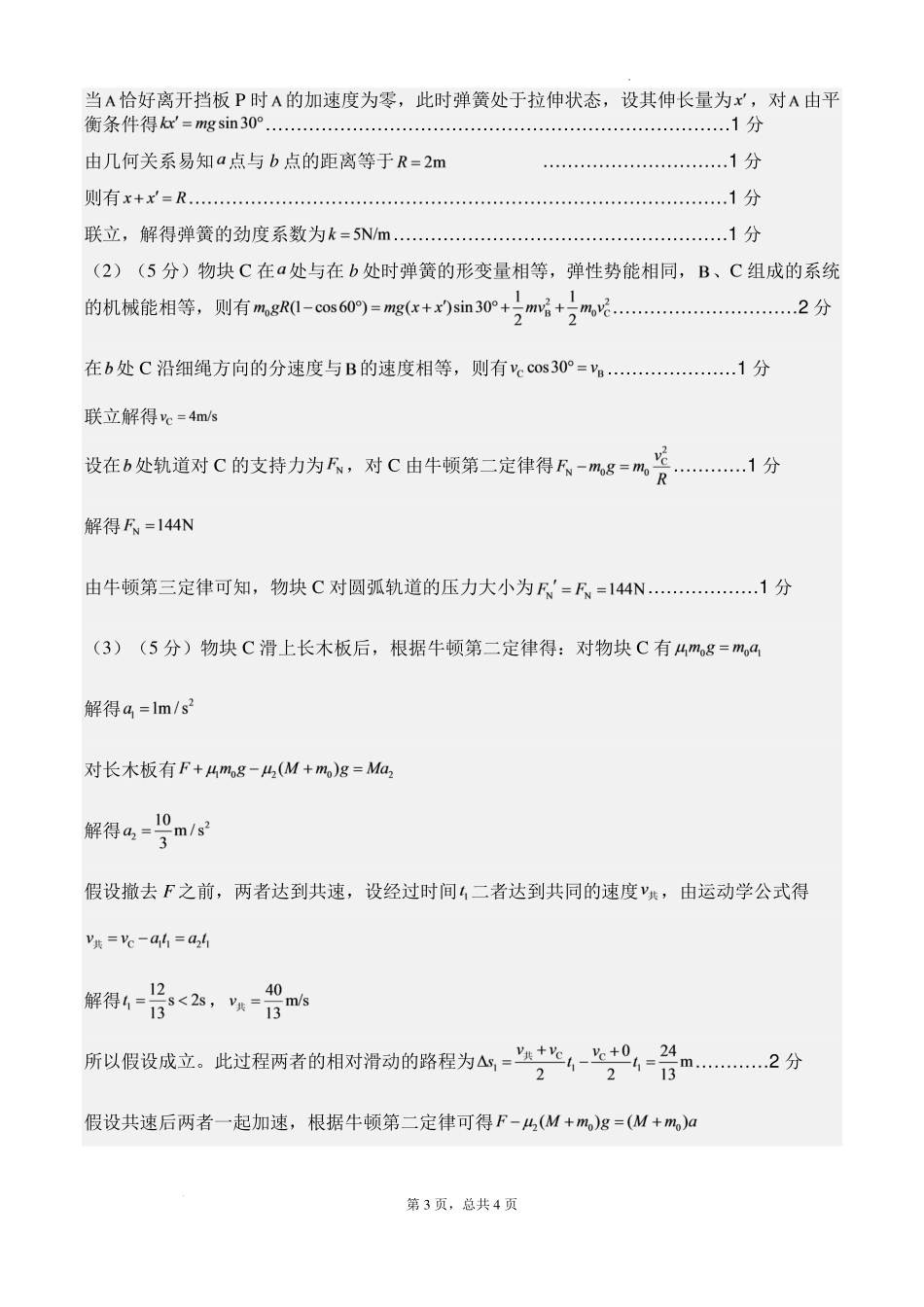 福建福州一中2027届高三上学期第一次质检物理答案.pdf_第3页