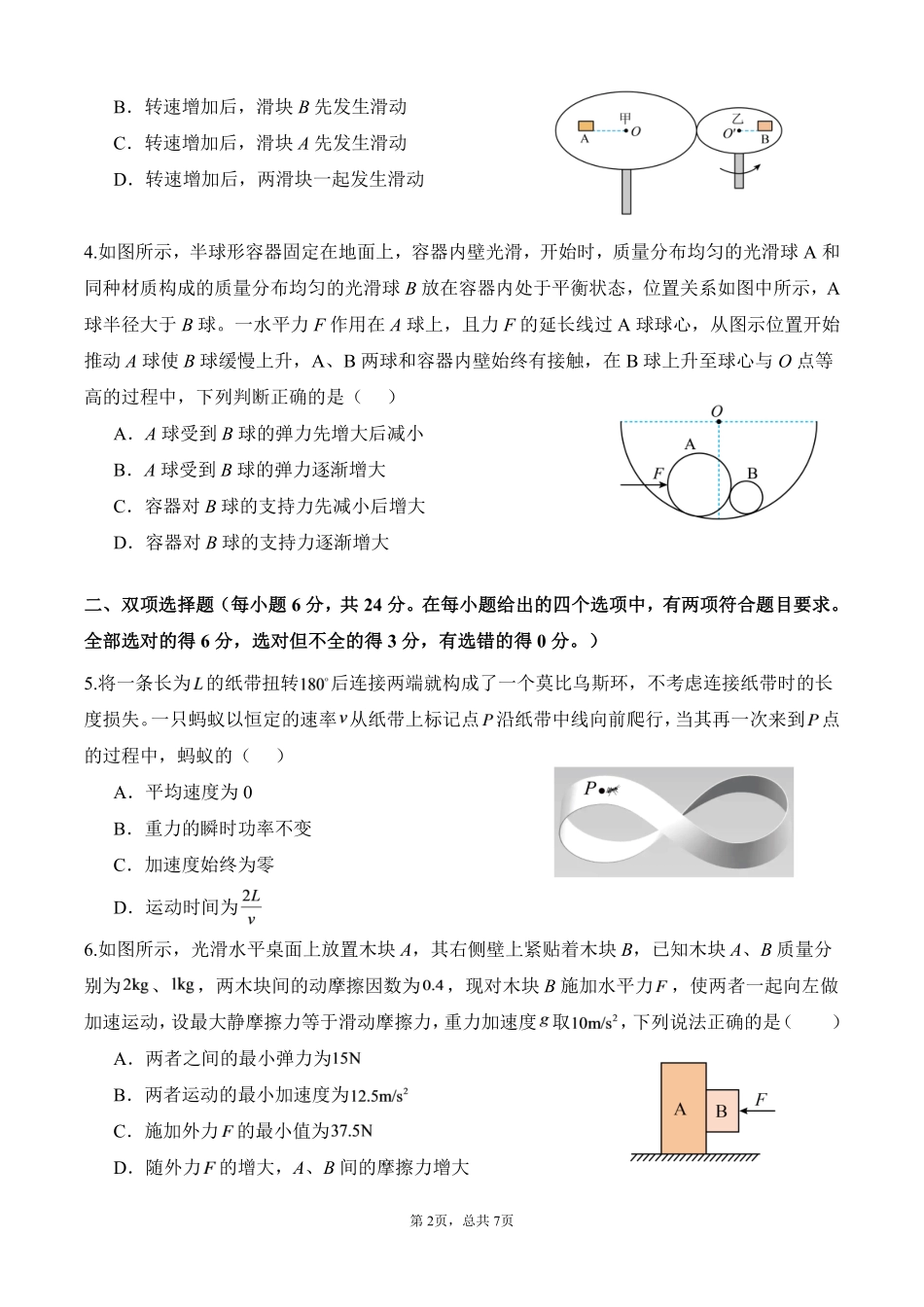 福建福州一中2027届高三上学期第一次质检物理试题.pdf_第2页