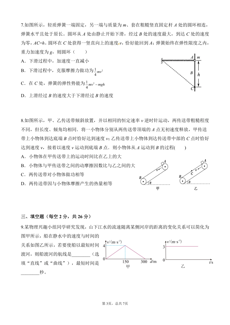 福建福州一中2027届高三上学期第一次质检物理试题.pdf_第3页
