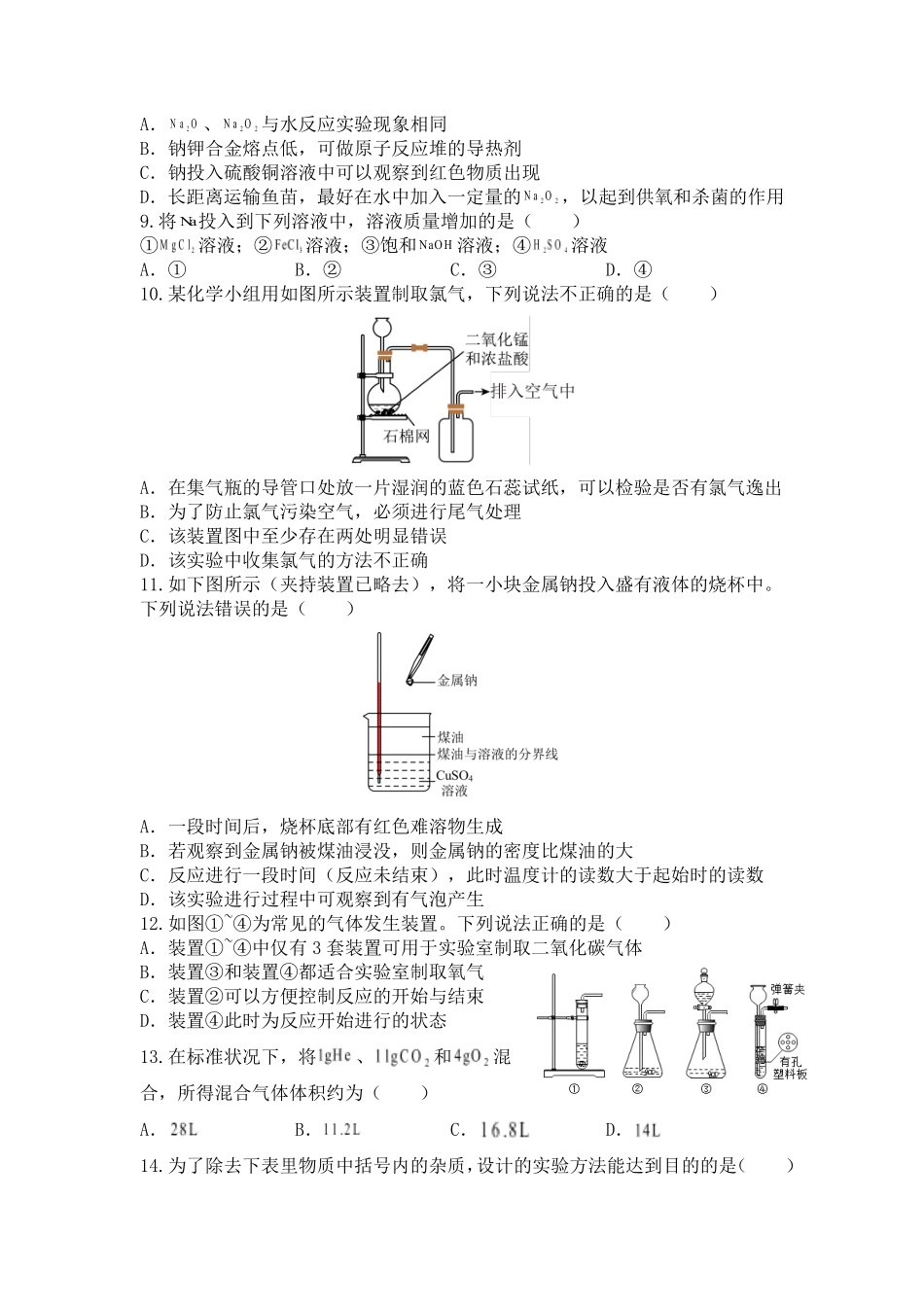 福建连城县第一中学2026-2027学年高一上学期开学考试化学试题(含答案).pdf_第2页