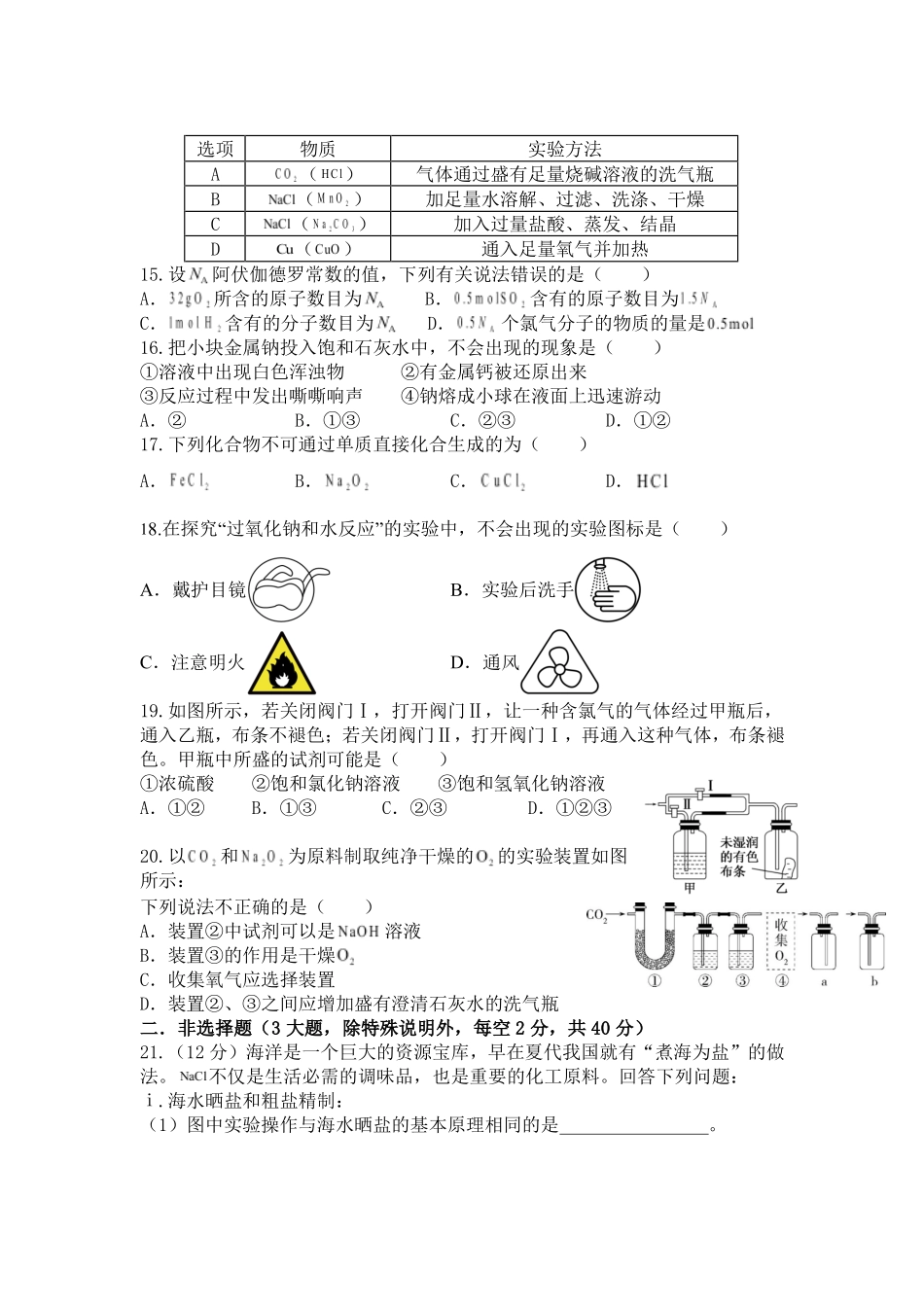 福建连城县第一中学2026-2027学年高一上学期开学考试化学试题(含答案).pdf_第3页