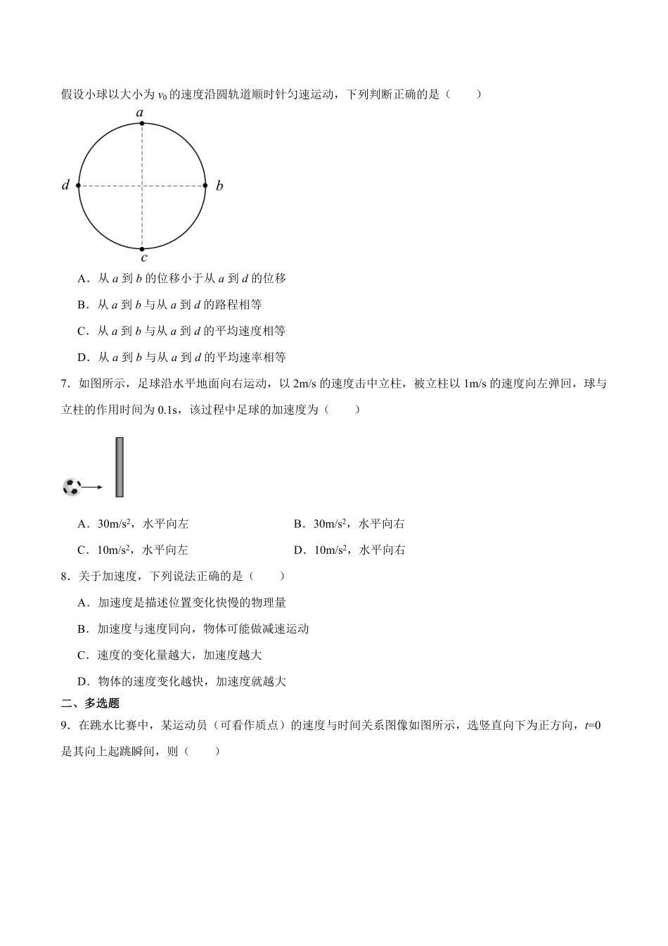 福建连城县第一中学2026-2027学年高一上学期开学考试物理试卷(含答案).pdf_第2页