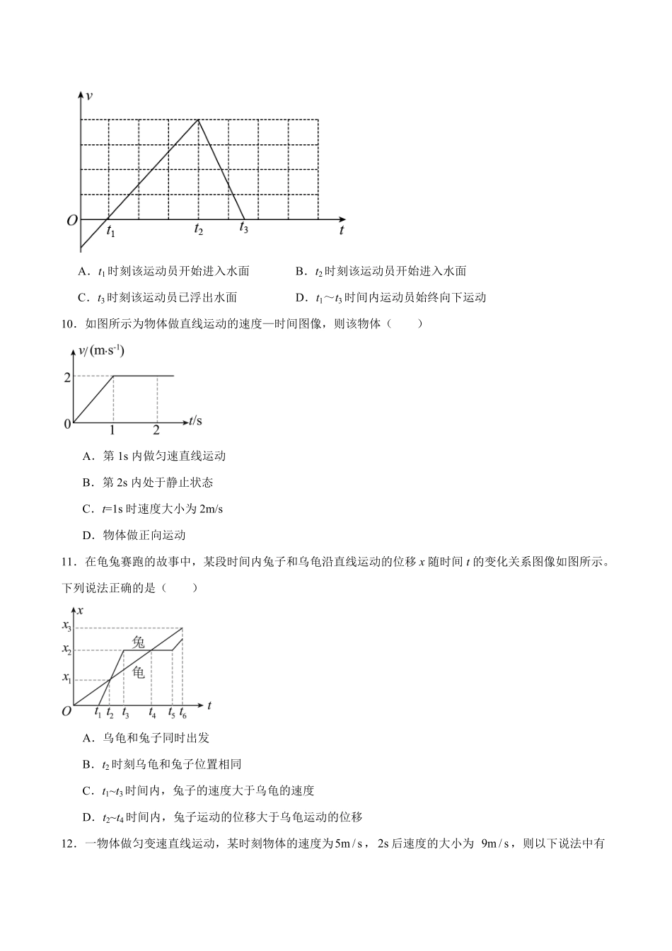 福建连城县第一中学2026-2027学年高一上学期开学考试物理试卷(含答案).pdf_第3页