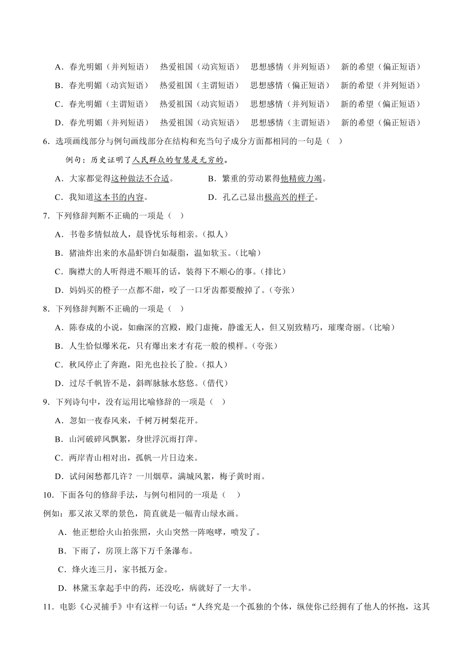 福建连城县第一中学2026-2027学年高一上学期开学考试语文试卷(含答案).pdf_第2页