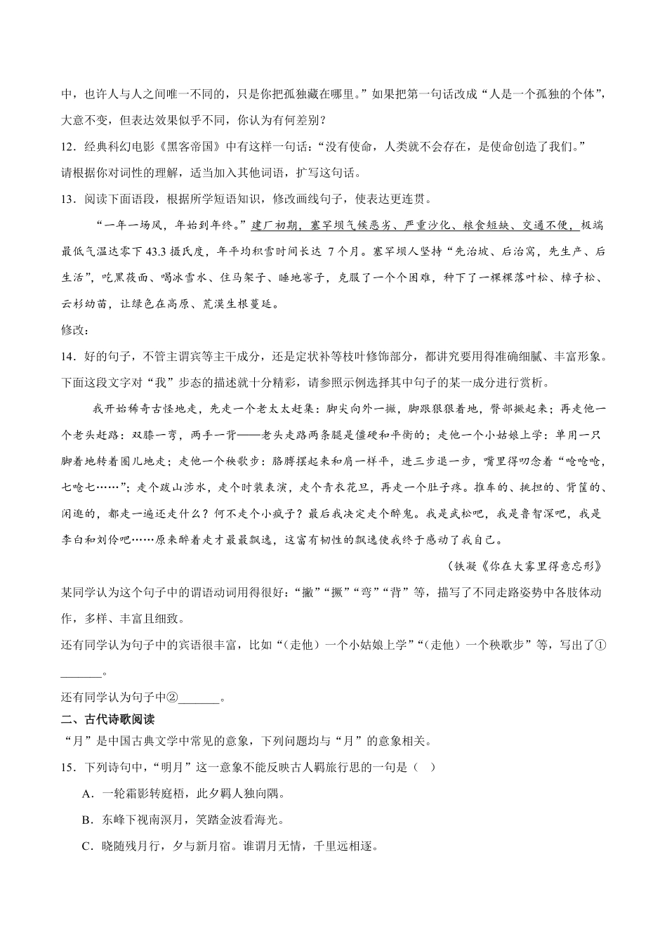 福建连城县第一中学2026-2027学年高一上学期开学考试语文试卷(含答案).pdf_第3页