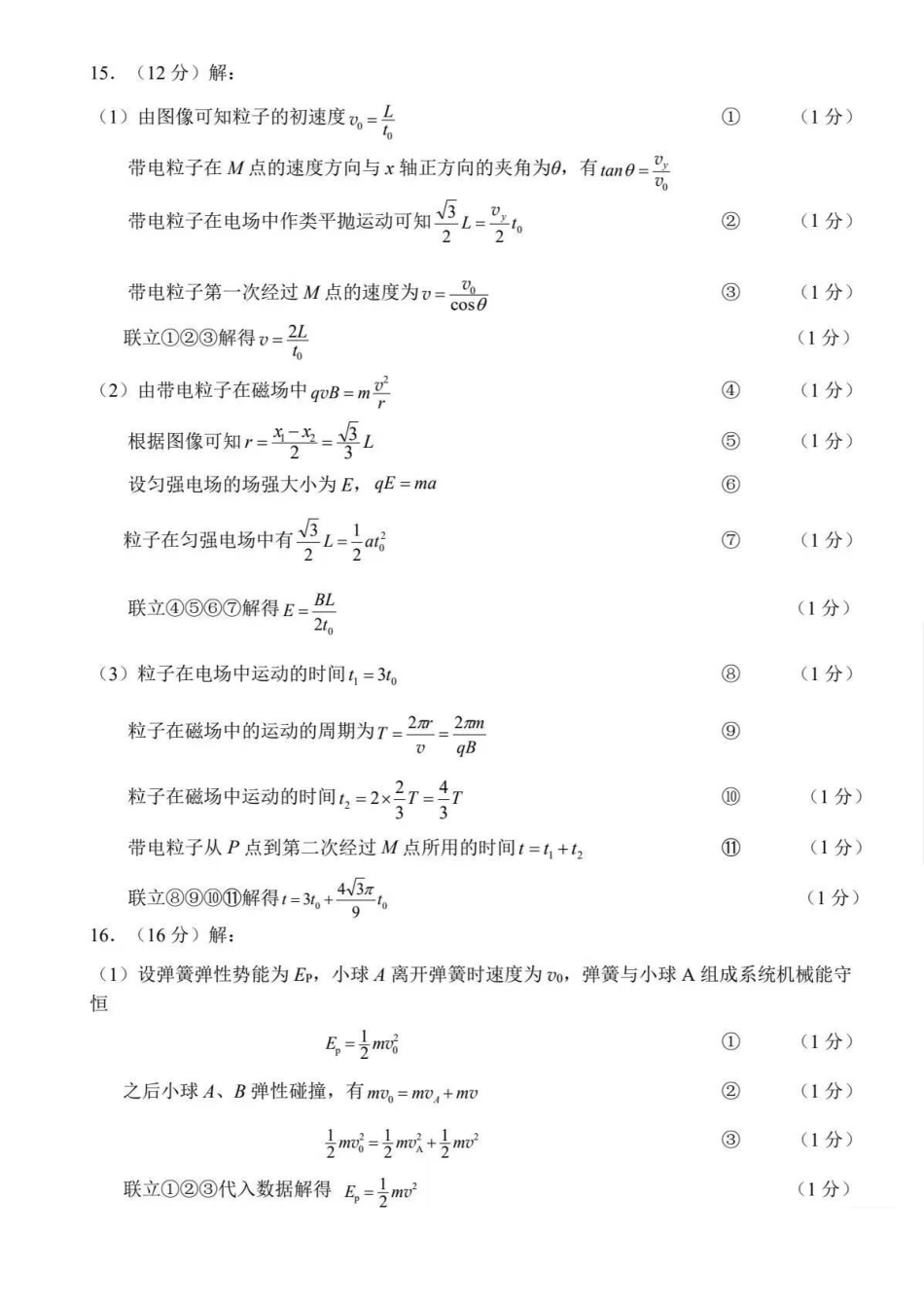 福建莆田2027届高三上学期开学质量诊断物理答案.pdf_第2页
