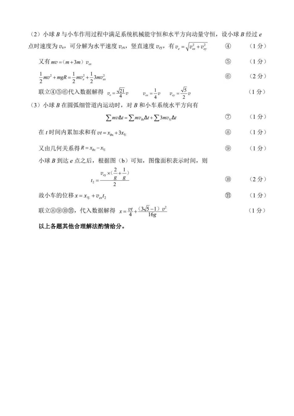 福建莆田2027届高三上学期开学质量诊断物理答案.pdf_第3页